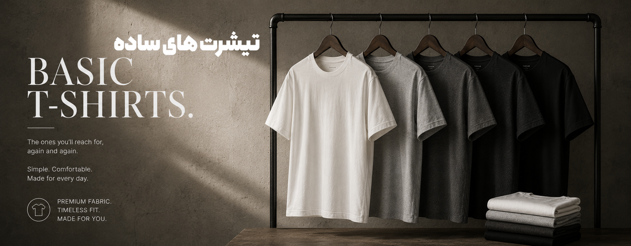 تیشرت های بیسیک